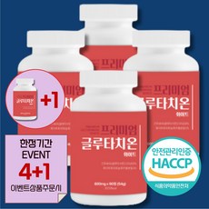 글루타치온 화이트 고함량 프리미엄 90정 6000mg, 1_1. 글루타치온 4+1박스 (런칭이벤트)