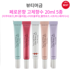 [정품] 뷰티머금 승무원 고체향수 20ml 비누향 페로몬향 바르는 살냄새 향수20 30 40대 여자가좋아하는 남자향수 니치 여자 봄 여름 가을 겨울 사계절 바르는 살냄새 스틱 향수, 쁘디블러썸
