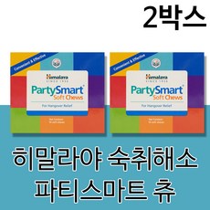 연말 연초 회식 술먹기 전 후 숙취 해소 해소제 히말라야 파티스마트 츄 맛있는 사탕 캔디 젤리 직장인 선물 술자리 건강 식품, 1박스10개입 X 2 (20개입)