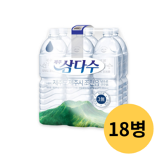 제주삼다수 2L 18병 [유/무라벨 랜덤발송]