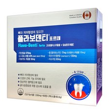[캐나다] 플라보 덴티 포르테 1 530mg x 60정 x 2박스