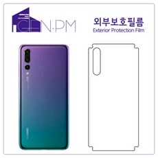 [바보사랑] 화웨이 P20 프로 후면 외부보호필름 (유광 2매), 상세 설명 참조, 상세 설명 참조