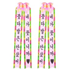 필레오 인간화환 대형 랜덤발송, 인간화환 꽃다발은 안샀어 + 내가 꽃이니까, 2개