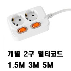 개별멀티탭 2구 16A 1.5M 3M 5M 10M 멀티탭 코드 전기, 개별멀티탭(16A), 2구 10M