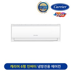 캐리어 6평 인버터 벽걸이에어컨 전국배송 기본설치포함 JRCD061FAWWSD