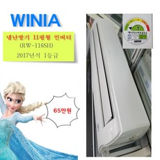 중고냉온풍기 벽걸이형 냉난방기 11평형 위니아 RW-116SH 2017년식 전국배송