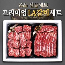 프리미엄 블랙앵거스 LA갈비 설날 선물 세트 2kg 2.5kg 3kg 4kg 꽃갈비 양념갈비 구이용 추석 설 명절 설선물세트, LA찜갈비세트 1호 - 3.8kg
