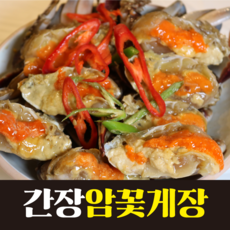 여수 정다운식당 간장게장 암꽃게2마리 (550g~600g)