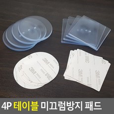 테이블 미끄럼방지패드 식탁다리받침 의자바닥고정 4P, 원형