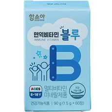 함소아 면역비타민 유아비타민 블루 90g, 1개, 60정