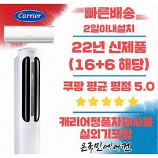 캐리어에어컨 멀티형(2IN1) 16+6 18+6 23+6 가정용에어컨, 2022년형 18+6 멀티에어컨