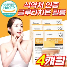 휴럼 고순도 고함량 글루타치온 필름 필름형 구강용해 엘 L 시스테인 염산염 콜라겐 엘라스틴 식약처 식약청 인정 인증 허가 블루타치온 그루타치온 굴루타치온 글르타치온 피름 사은품증정, 30매x4 4개월(개당 32.242원)