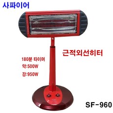 홍진테크 사파이어 근적외선히터 SF-960 난로 전기스토브 가정용 950W 180분 타이머, SF-960(근적외선히터)-스탠드형
