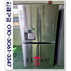 중고냉장고 양문형 엘지디오스 900리터급 정수기냉장고 최상급 서울경기 직접배송 지방 택배발송, 냉장고중고