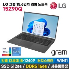 LG 그램 15.6인치 11세대 12세대 인텔 코어 i5 512GB RAM 16GB WIN11 포함 15Z95N 15Z90Q 리퍼 일반 터치 노트북 사은품 한글 키스킨 증정, WIN11 Home, 12세대 인텔 i5 터치스크린, 그레이(15Z90Q)