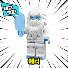 [큐브월드] 레고호환 캐릭터 마스코트 알바시리즈 블록 미니피규어 중국레고, 21. 미스터리 몬스터 - 예티