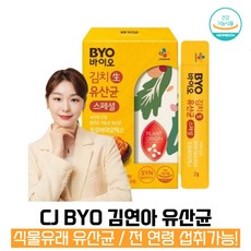 김연아 CJ BYO 바이오 생 식물성 패밀리 씨제이 SYN 10억 유산균 신바이오틱스 보장균수 프락토올리고당 락토바실러스플란타럼, 4박스(4개월분)