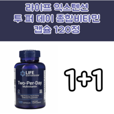 라이프 익스텐션 투 퍼 데이 종합비타민 캡슐 120정 1+!, 1개