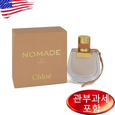 끌로에 노마드 오드퍼퓸 50ml