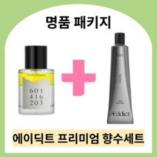 에이딕트 필 더 베르가못 EDP 50ml + 솔리드퍼퓸 네이키드 오크모스 501 30ml 기획세트 고체향수, 워터베이스 50ml + 고체향수 30ml, 1세트