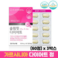 다이어트가르시니아 효과 가르시니아 캄보지아 추출물 식약처인증 체중 체지방 감소, 3박스, 60정