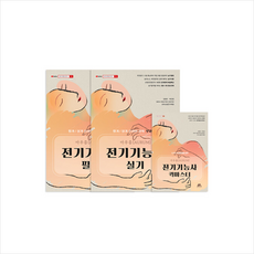 아우름 전기기능사 세트(필기+실기+퀵마스터) 전3권 +미니수첩제공, 모아팩토리