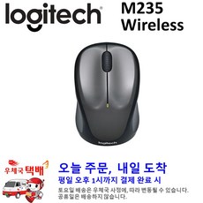 로지텍 M235 Wireless Mouse(블랙)/정품박스/병행수입/우체국택배/오늘주문(1시까지) 내일도착(공휴일제외)