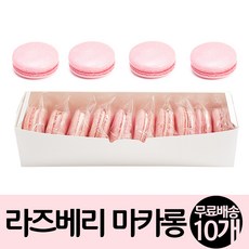 수제 라즈베리 마카롱 24g x 10구 1곽, 1팩
