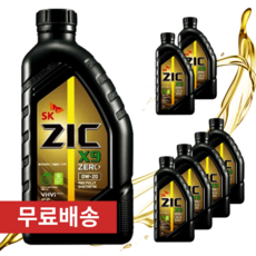 지크 x9 제로 0w20 1L 가솔린 하이브리드 LPG 겸용 100% 합성 엔진오일, 7개