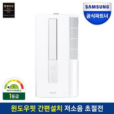 22년 삼성 비스포크 창문형에어컨 윈도우핏 AW05B5171WWA 새틴화이트, 창턱거치형 자가설치