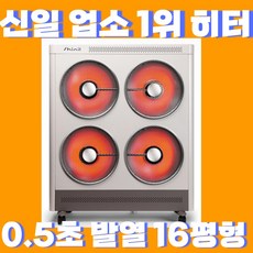 신일 전기히터 16평형 히터 4구 히터 스피드 발열 0.3초