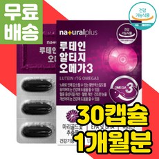 네츄럴플러스 루테인 알티지 GCRIEBER 오메가3 오메가쓰리 EPA DHA DPA 눈 건강 멀티 비타민 영양제 마리골드꽃 추출물 오메가 3 오메가오일 에이코사펜타엔산 눈에좋은