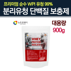 유당불내증 프로틴 단백질 WPI 유청 단백질 bcaa 운동후단백질 분리유청단백 분말 이소류신 노익스부스터 헬스 근육 운동 보완 보충, 900g 3개