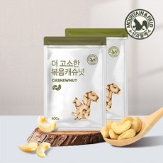 [산과들에] 견과류 볶음캐슈넛/구운캐슈넛 400gx2봉, 400g, 2개