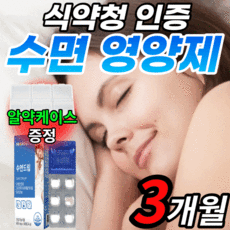 식약청 인증 프랑스 락티움 수면 비타민 b6 l 테아닌 숙면 건강 영양제 잠 안올때 라티움 보조제 알 약 형 키즈 청소년기 갱년기 여자 남자 여성 남성 청소년 락티음 락티운 랏티옴, 3개월(80,130원 할인), 800mgX30정