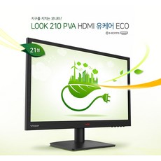 유디아 LOOK210 PVA UCARE HDMI FHD 1920x1080