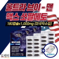 고함량 울트라 브이 맨 쏘팔메토 맥스 옥타코사놀 정품 아연 전립선 에 좋은 영양제 남성 성인 남자 잔뇨감 야뇨 빈뇨 약1개월 개선 쏘팔 쇼팔 소팔 매트 매토 알약케이스 사은품증정, 1000mg x 180캡슐(3박스)