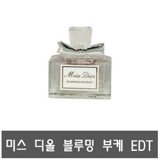 디올 미스 블루밍 부케 EDT 5ml(찍어바르는 타입)