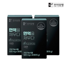 [한미양행]면역을 채우다 아연 영양제 30정 3박스 (3개월분)+한알가득 히알루론산 1박스증정(6개입), 단일속성