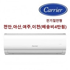 절전형 캐리어 DRCD061FAWWSDI 6평형 진공작업 무료 (서울 경기인천 설치) (천안 아산 당진 여주이천 배송비 4만원)기본설치비 별도, DRCD061FAWWSD