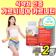 탄수화물 컷팅제 식약청 인증 L 카르니틴 가르시니아 엘 l- 카르티닌 식약처 인정 다이어트 보조제 내장 복부 피하 지방 뱃살 체지방 감소 도움 hca 가르시아 약 X 영양제 사은품, 2병, 900mgX112정