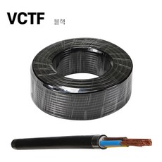 국산 VCTF 전선 전기선 검정 검은색 블랙 0.75SQ 1.0SQ 1.5SQ 2.5SQ 2c 3c 4c 100m 1롤