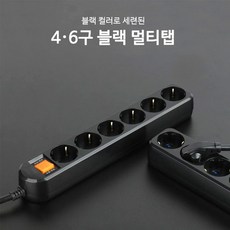 블랙 검정 검은 대용량 멀티탭 고용량 고전력 고전압 고압 국산 접지 멀티 콘센트 16A 3300w, 4구, 1.5m