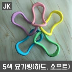 JK 5색요가링(소프트 하드) 필라테스링 종아리 마사지링 홈트레이닝, 소프트(TPE)-색상랜덤