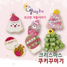 크리스마스 쿠키 꾸미기 쌀카롱 만들기 쌀이랑놀자 DIY키트, 일반형