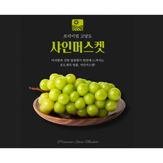 프리미엄 샤인머스켓 화성봉담 고당도 샤인머스켓 망고포도 2kg, 700g내외(3수) 2kg