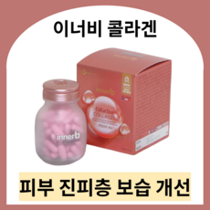 이너비 콜렉티브 콜라겐 innerb 이너비콜라겐 엘라스틴콜라겐 저분자콜라겐 펩타이드 collagen 저분자피쉬콜라겐, 2박스 (1달분)