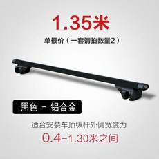 자동차 튜닝 루프랙 캐리어 SUV 차량 지붕 수화물 후크 가로바 범용 레일 박스 여행 탑, 조립식, 1.35m 블랙 1개