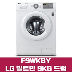 엘지 빌트인세탁기 F9WKB 9KG, F9WKBY[화이트도어][싱크대밑설치], 화이트