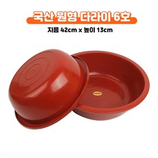 국산 고무 다라이 대야 원형 6호 목욕 빨래 빨간 고무통 물통 친환경 세숫대야